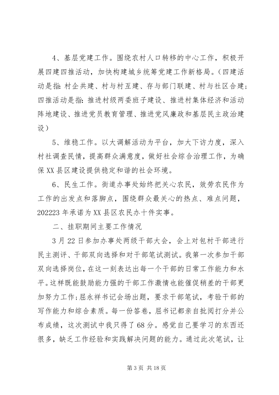 2023年基层锻炼调研报告.docx_第3页