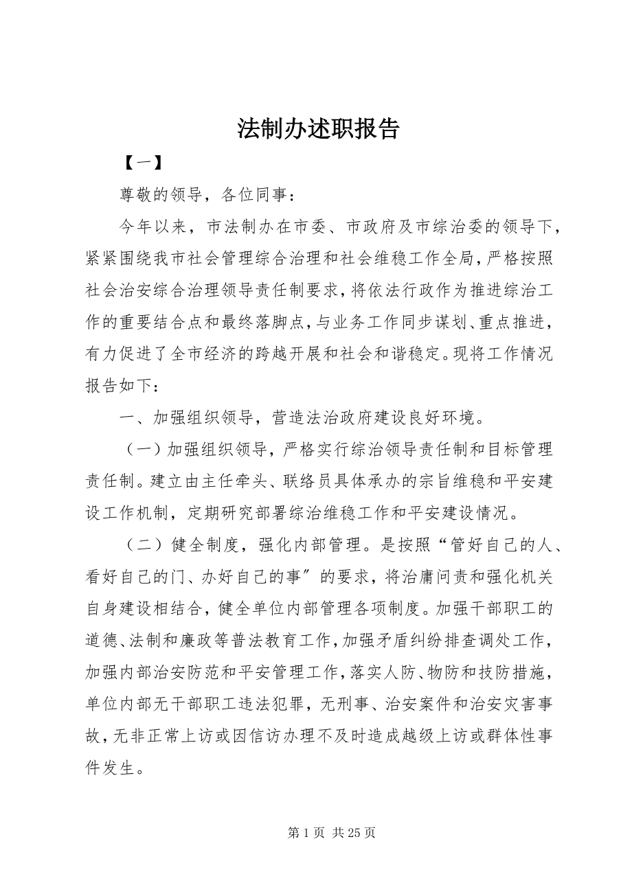 2023年法制办述职报告.docx_第1页