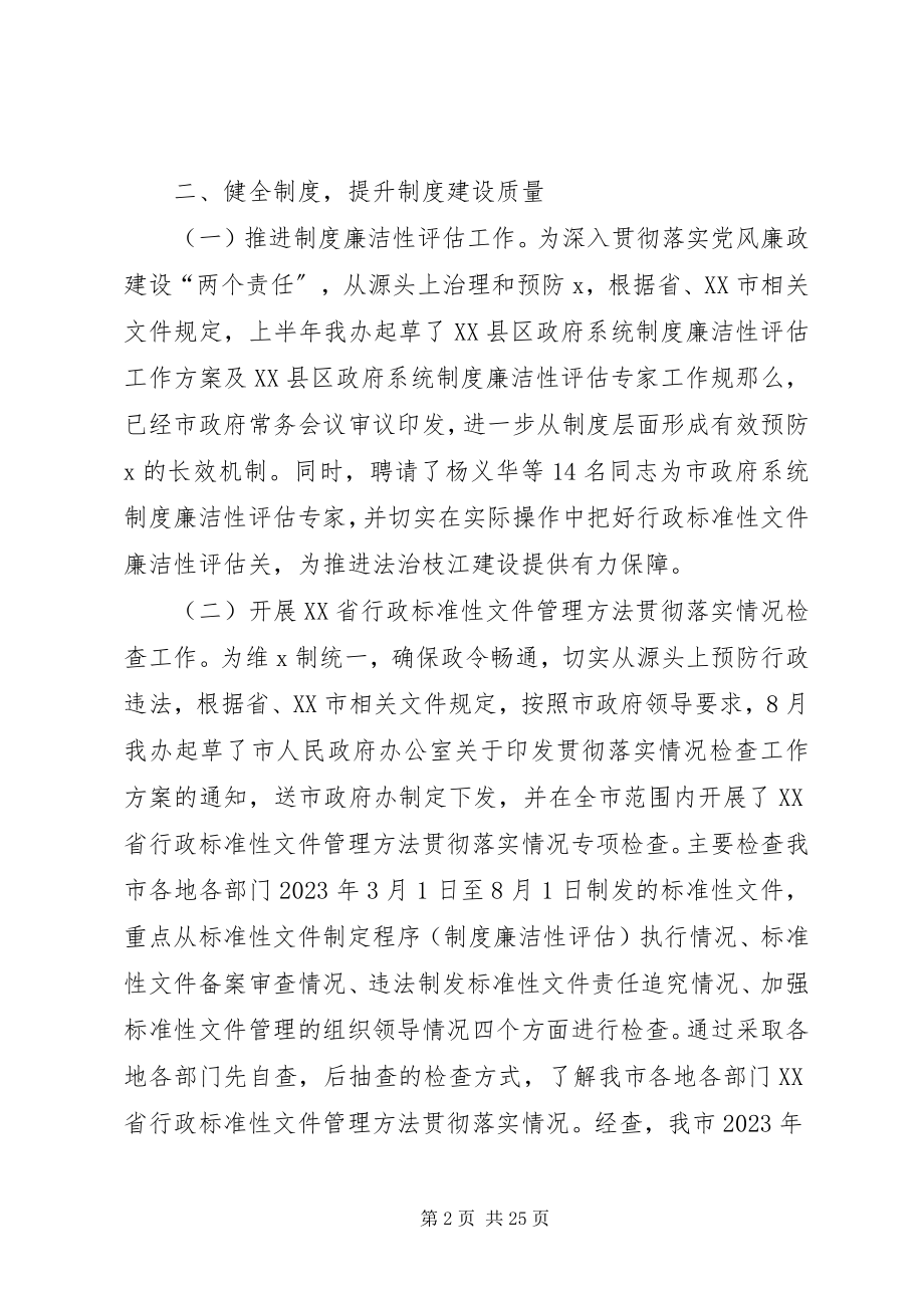 2023年法制办述职报告.docx_第2页