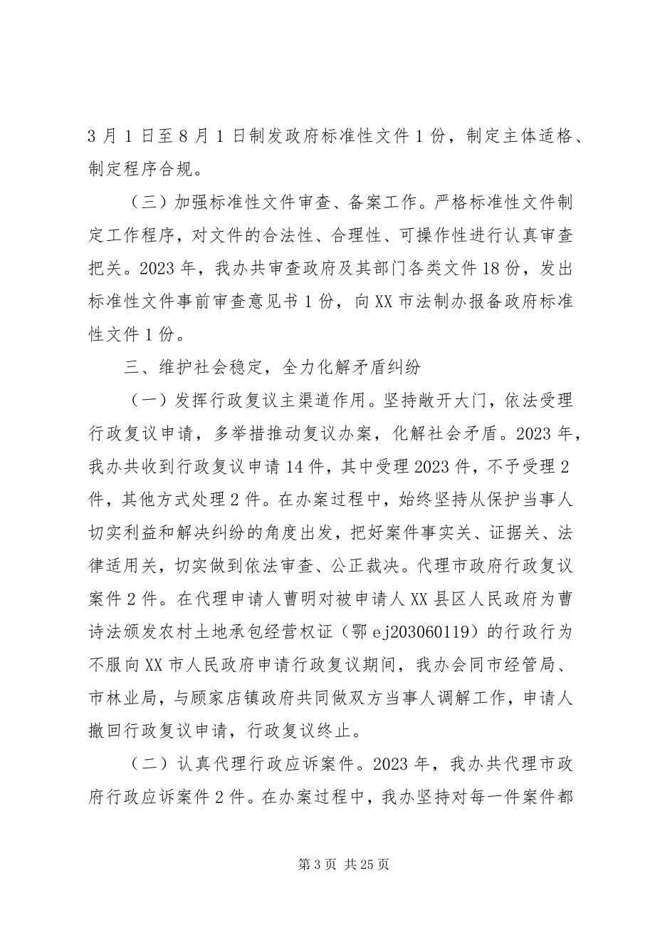 2023年法制办述职报告.docx_第3页