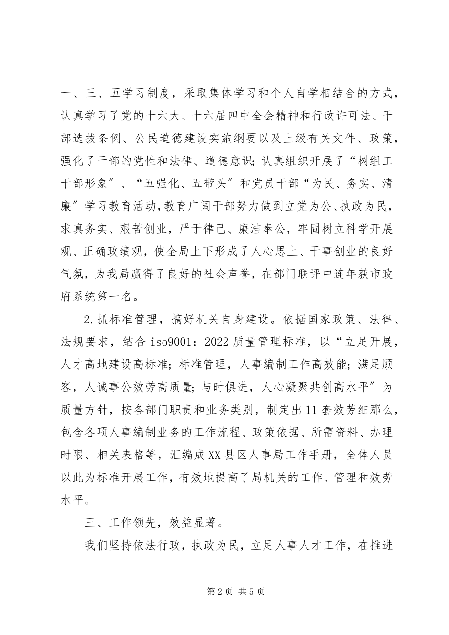 2023年文明单位自查报告.docx_第2页