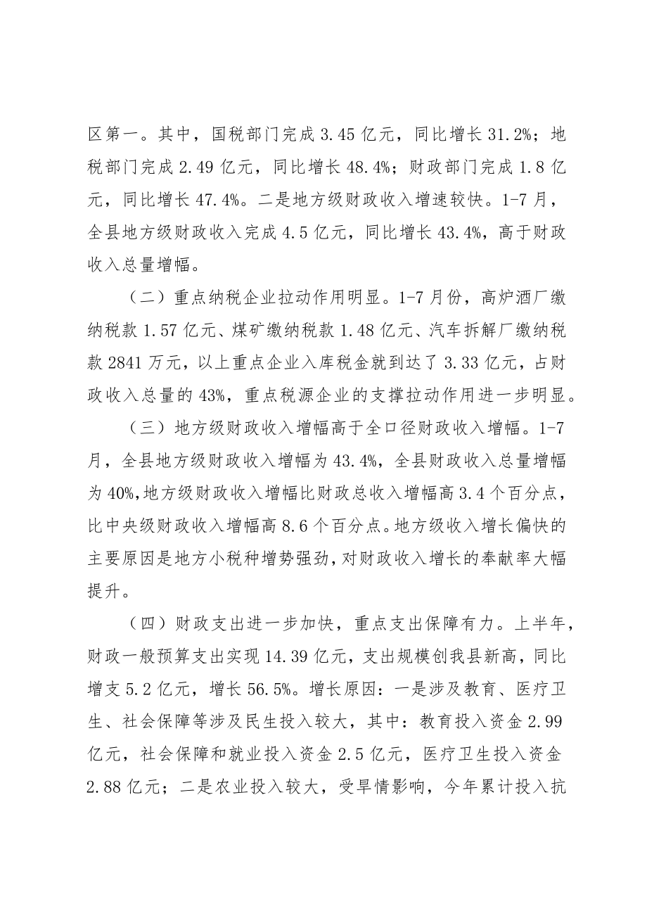 2023年常务副县长财税形势分析会议讲话稿新编.docx_第2页