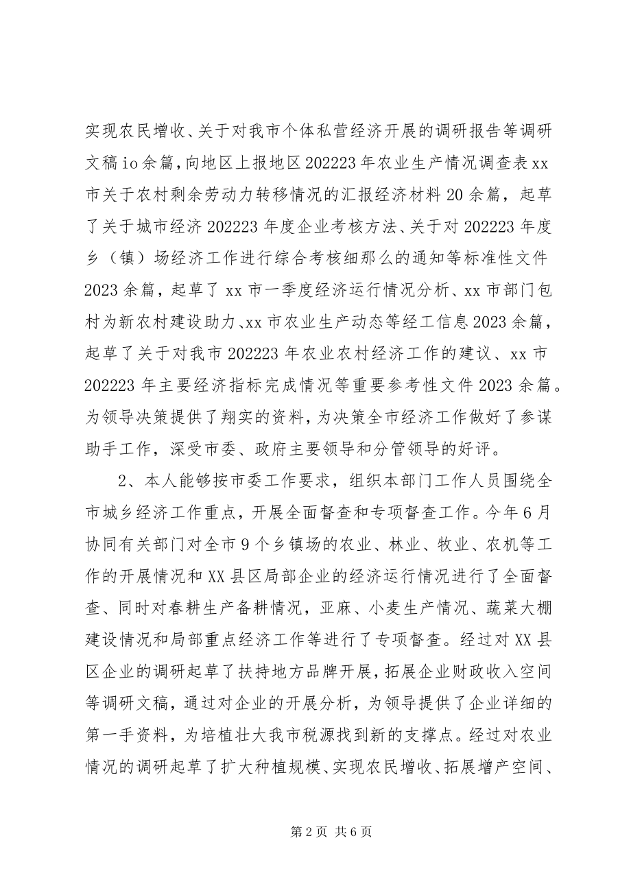 2023年市委经工办主任述职报告.docx_第2页