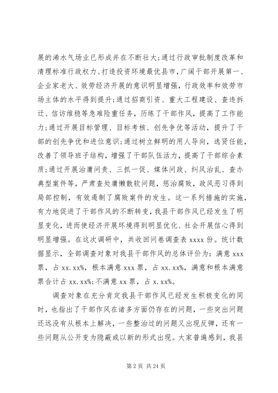 2023年县党委领导作风建设调研报告.docx_第2页