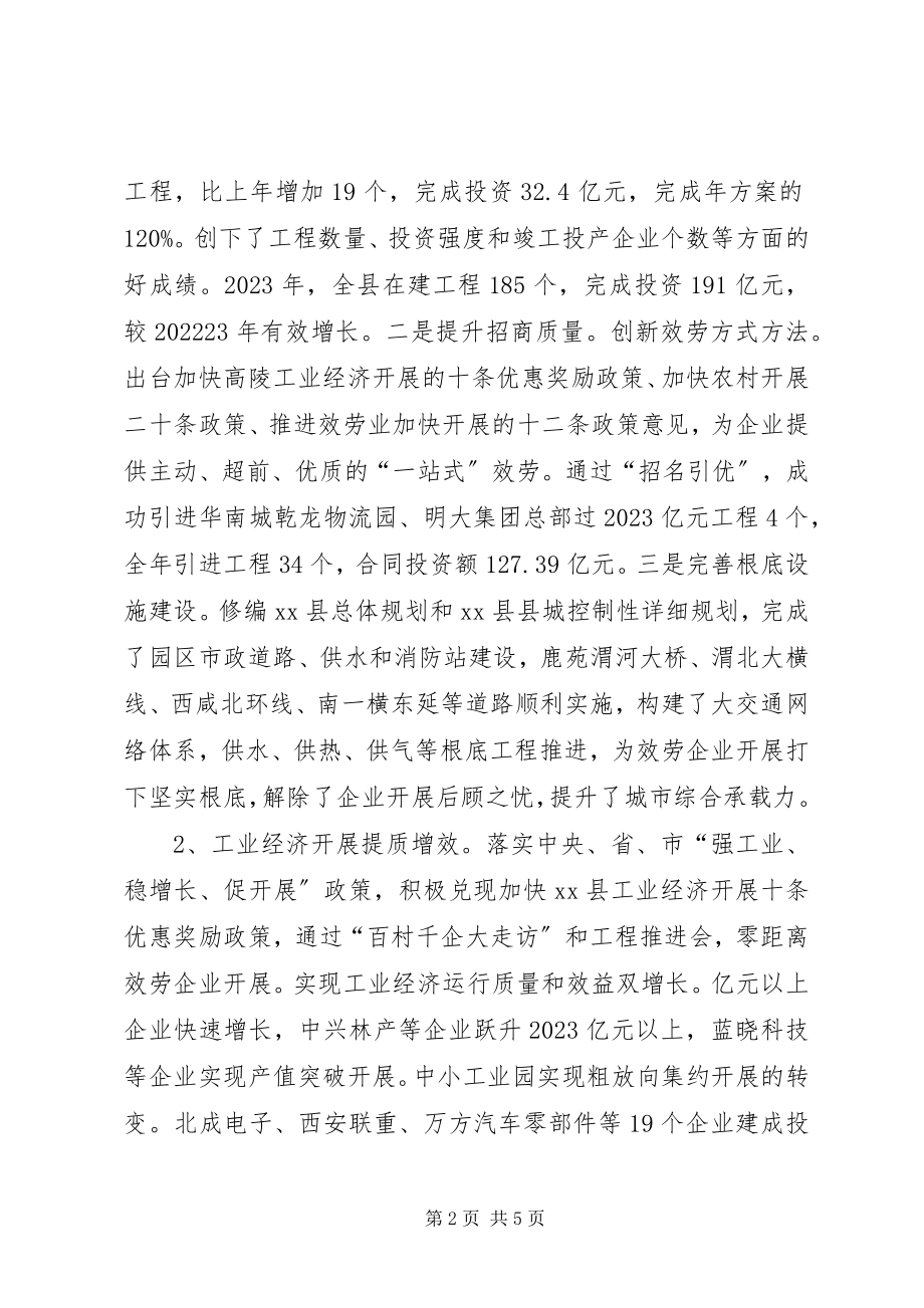 2023年县发改委经济社会发展工作报告.docx_第2页