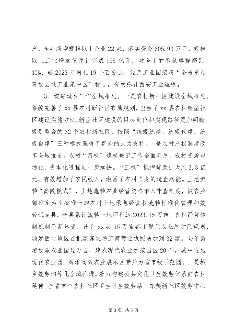 2023年县发改委经济社会发展工作报告.docx_第3页