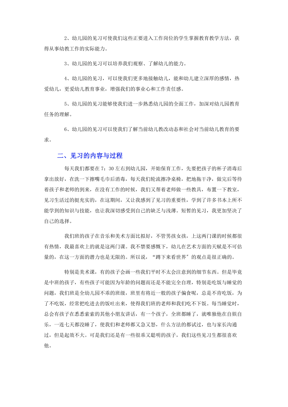 2023年幼儿园教师教育实习报告模板.docx_第2页