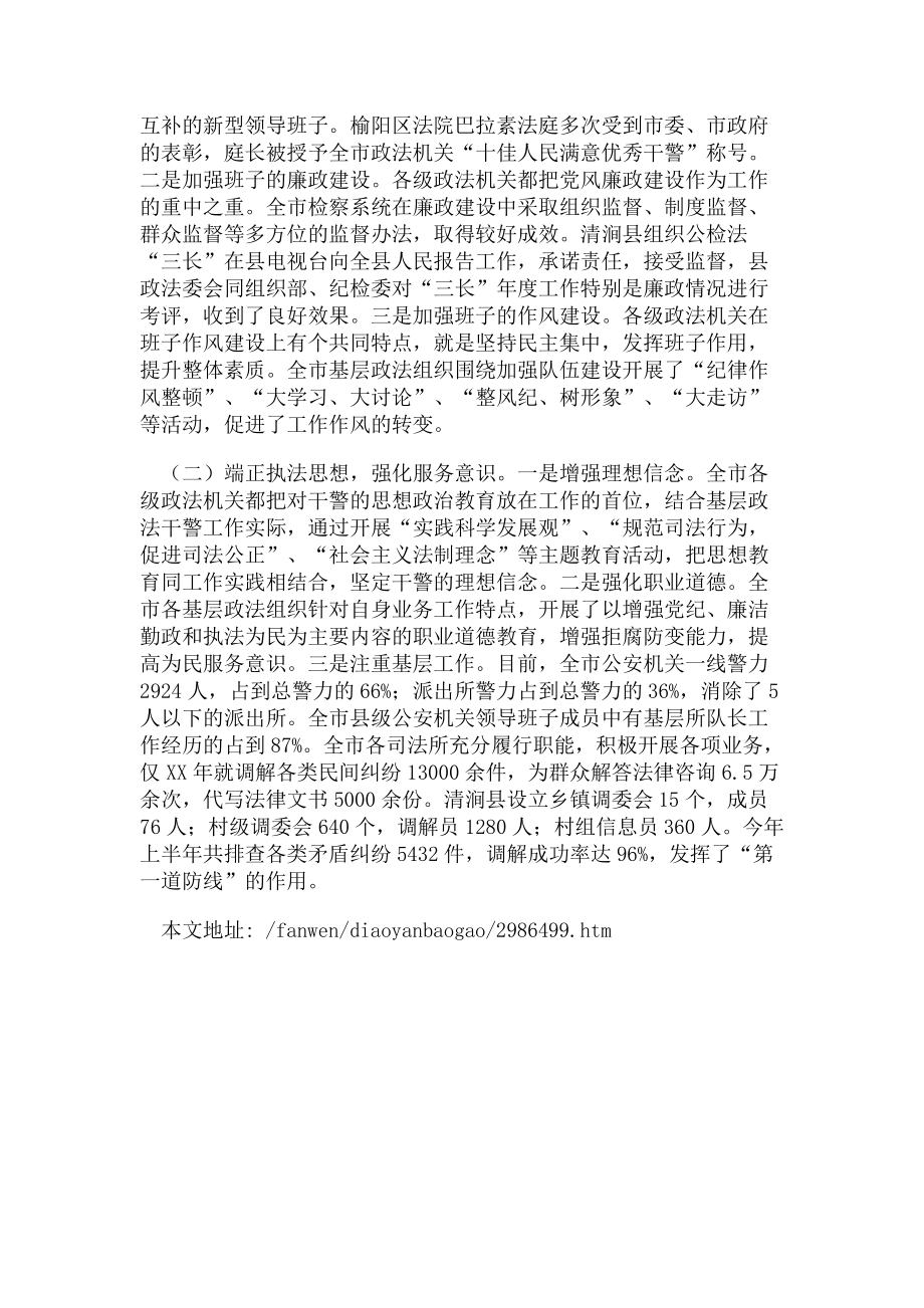 2023年基层政法队伍建设工作情况调研报告.doc_第2页