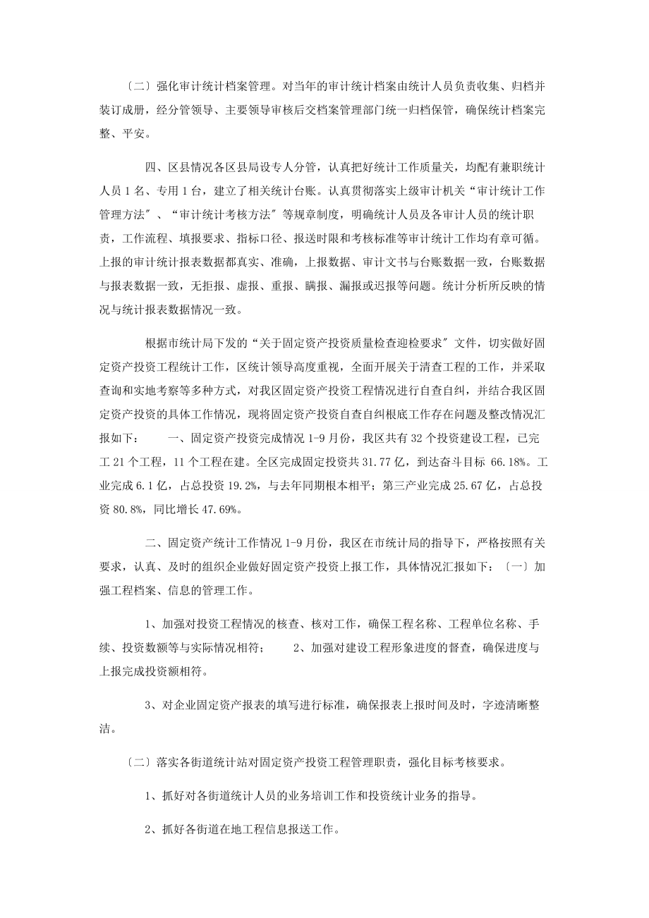 2023年民政统计工作自查报告.docx_第2页