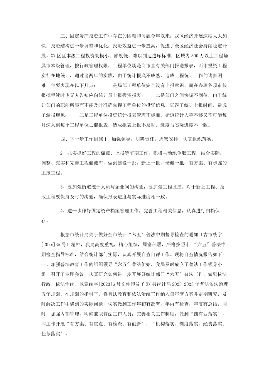 2023年民政统计工作自查报告.docx_第3页