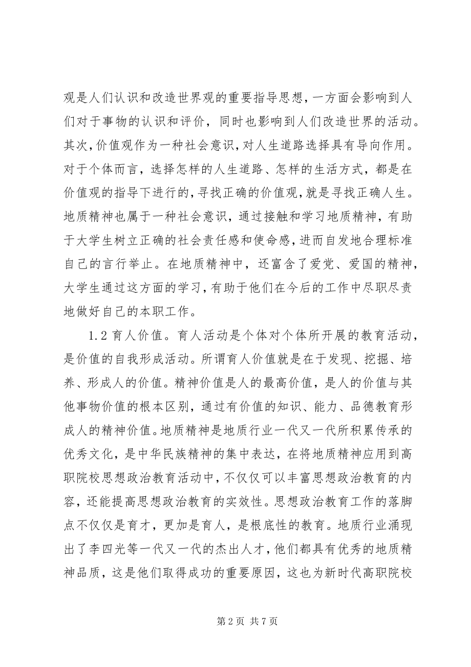 2023年思想政治教育培养价值分析.docx_第2页