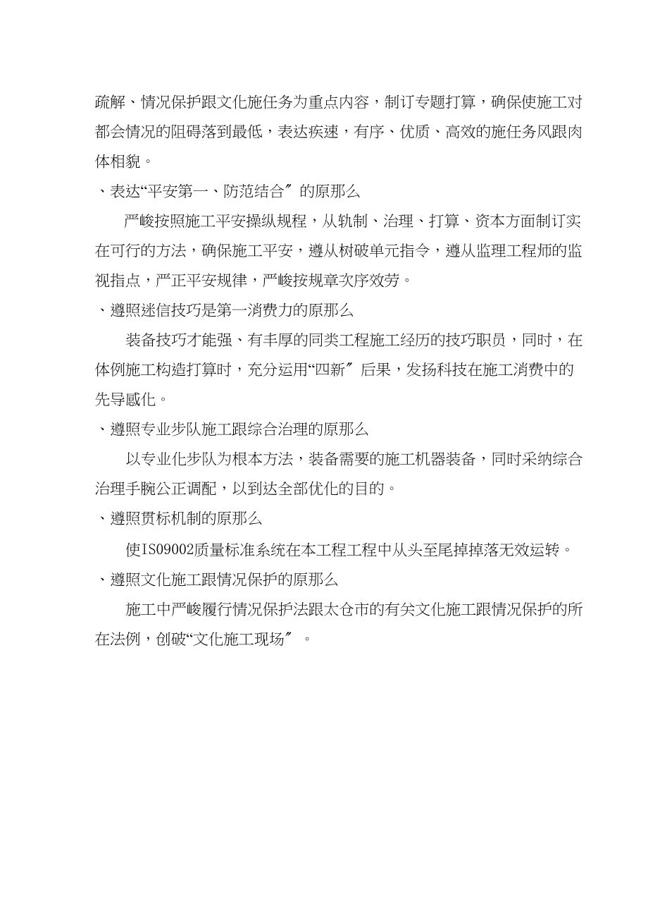 2023年建筑行业太仓市双凤镇中心镇区污水处理厂建设工程施工组织设计方案.docx_第3页