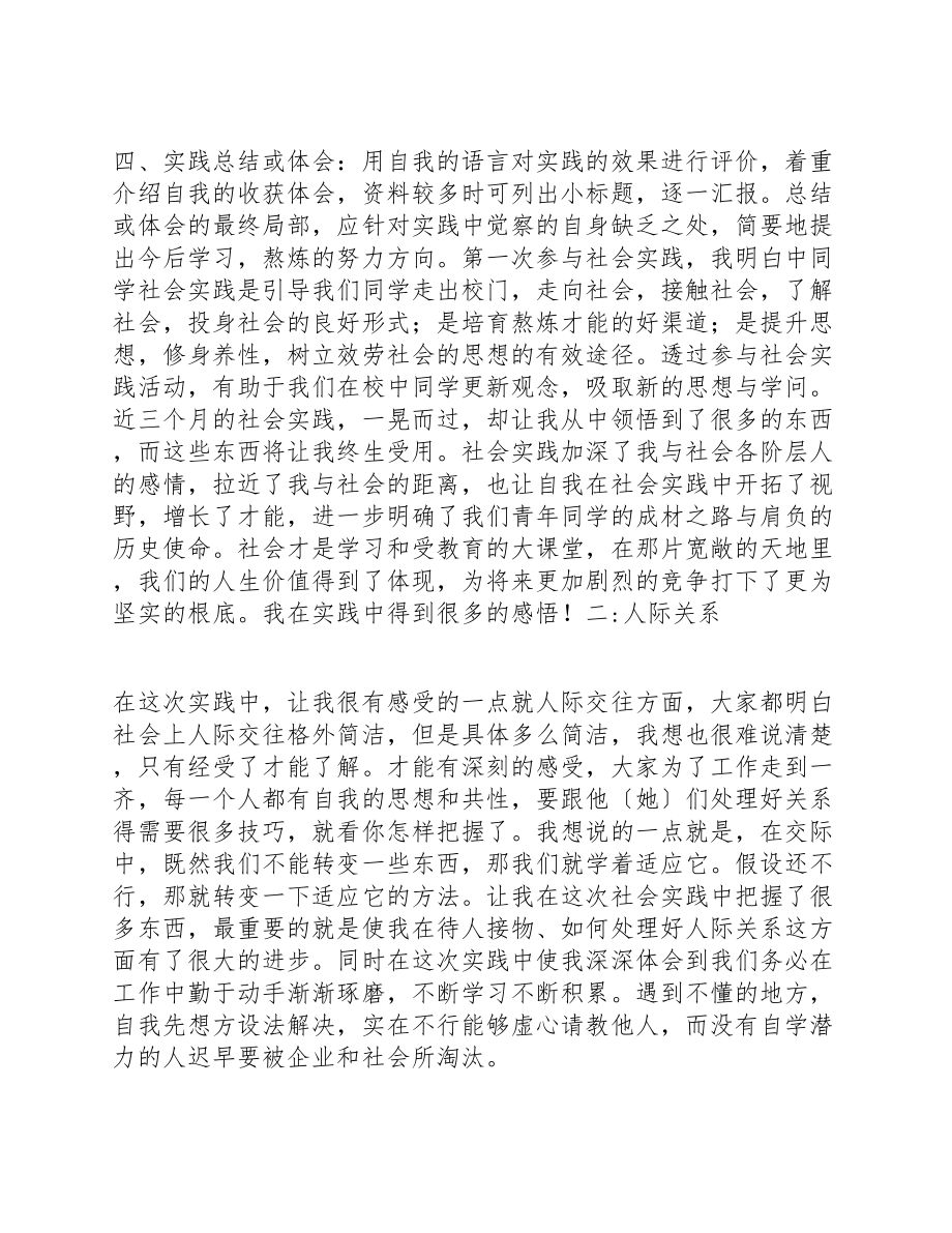 2023年暑假三下乡社会实践调查报告5篇 .doc_第2页