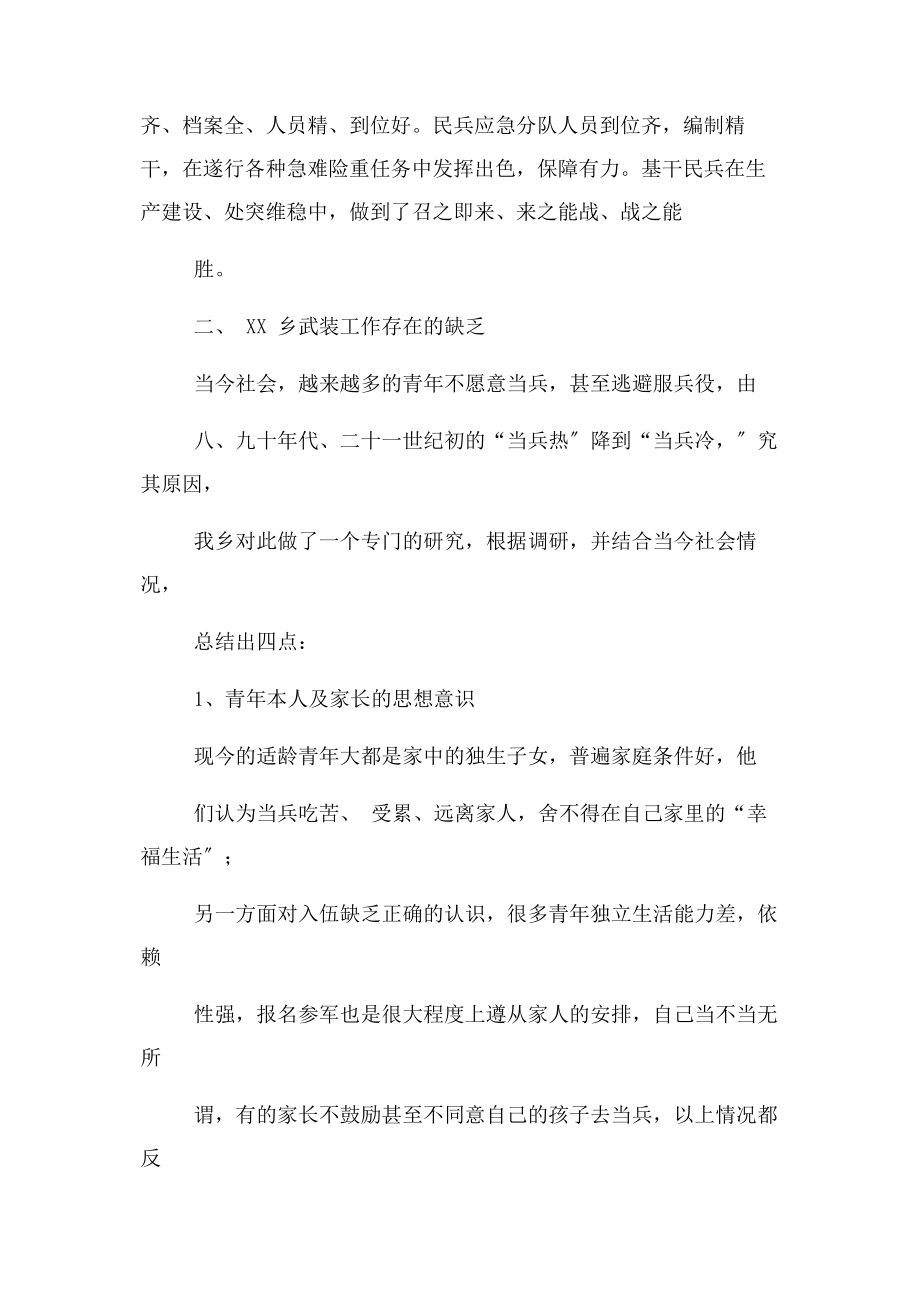 2023年武装工作调研报告.docx_第2页