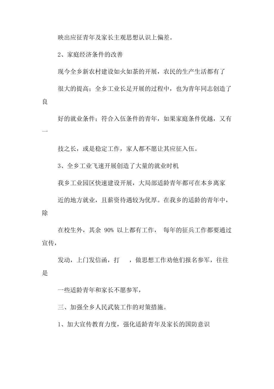 2023年武装工作调研报告.docx_第3页