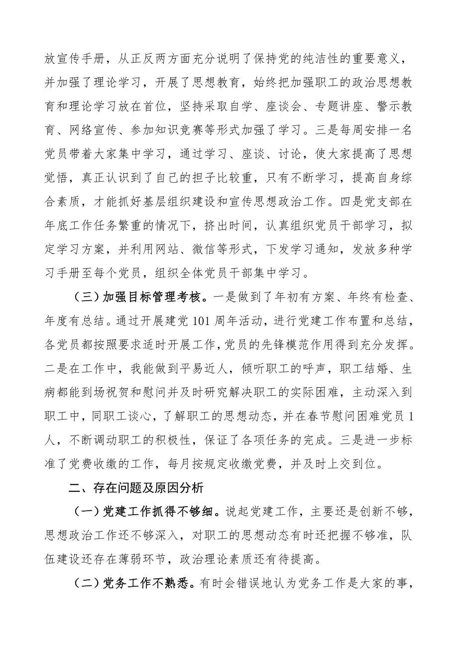 书记述职抓基层党建工作述职报告集团公司企业党建工作总结汇报报告.doc_第2页