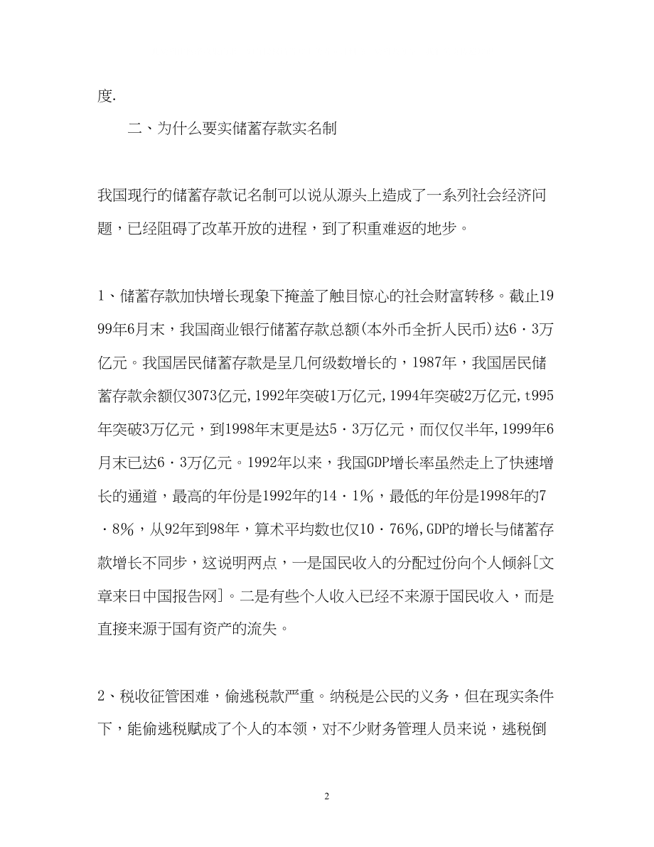 2023年工商银行实习报告.docx_第2页