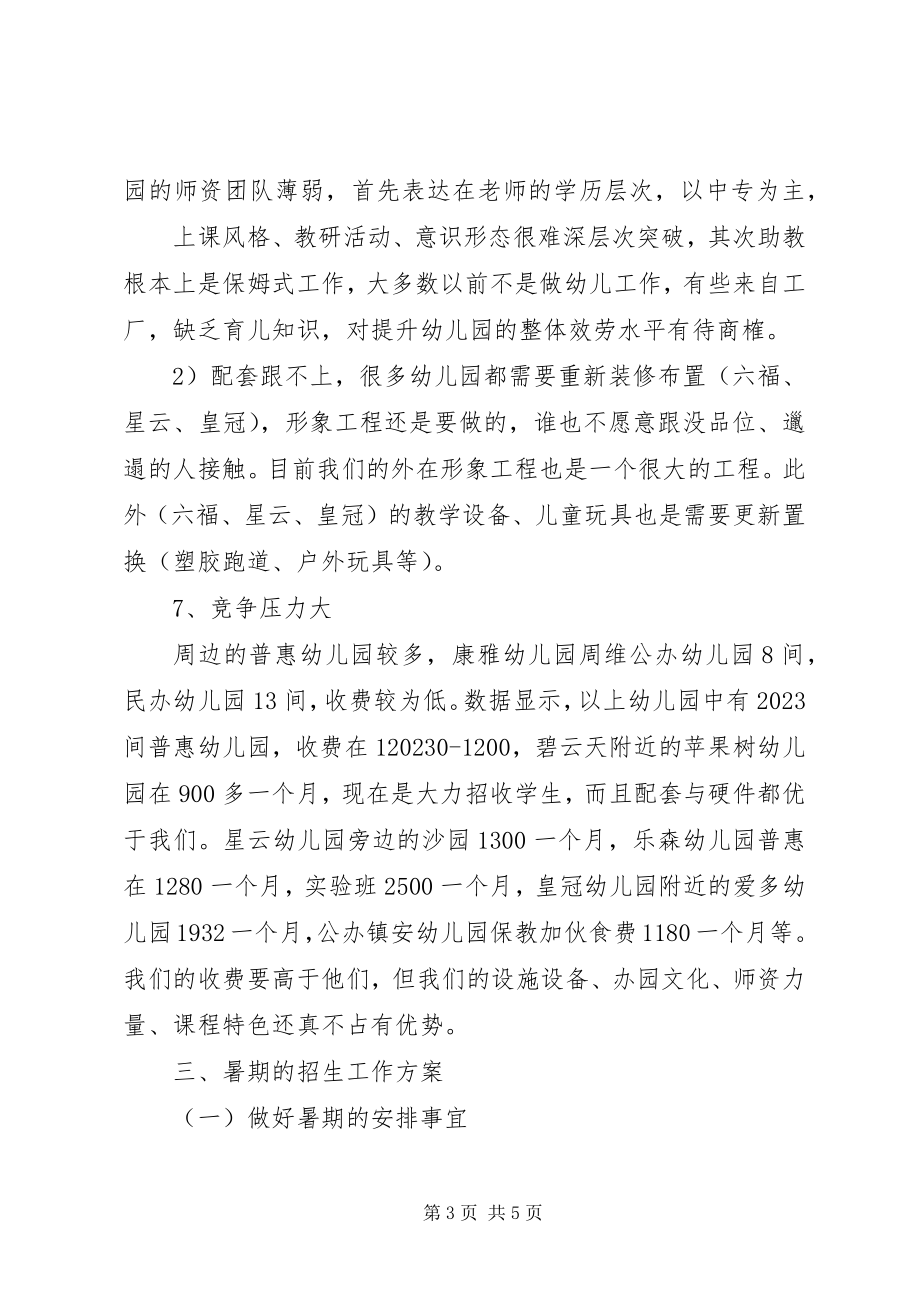 2023年招生分析与计划.docx_第3页