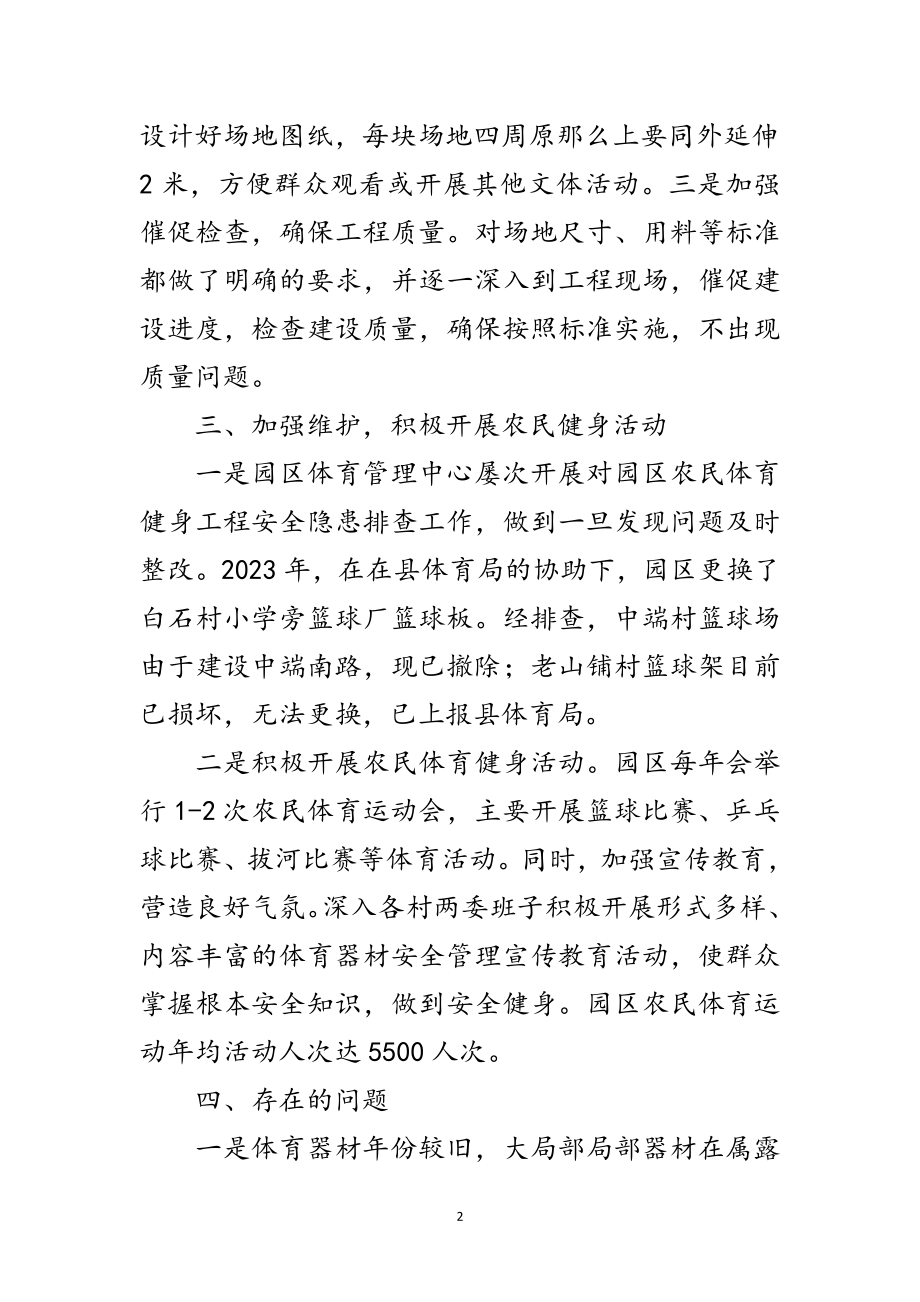 2023年工业园区农民体育健身工作报告范文.doc_第2页