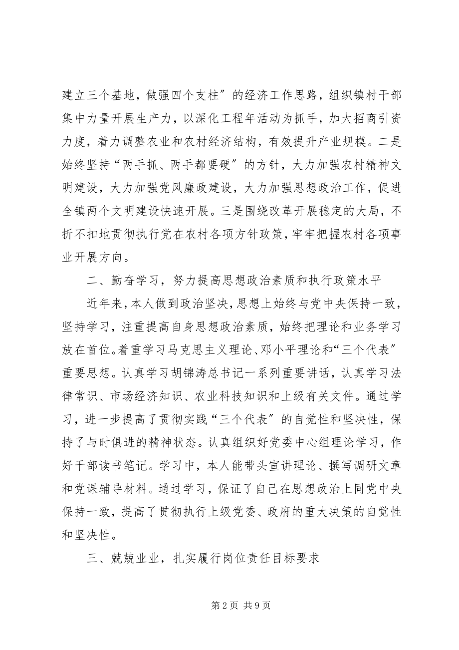 2023年镇党委书记两年来述职报告.docx_第2页