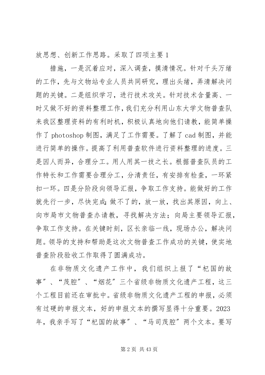 2023年文化局长述职述廉报告.docx_第2页