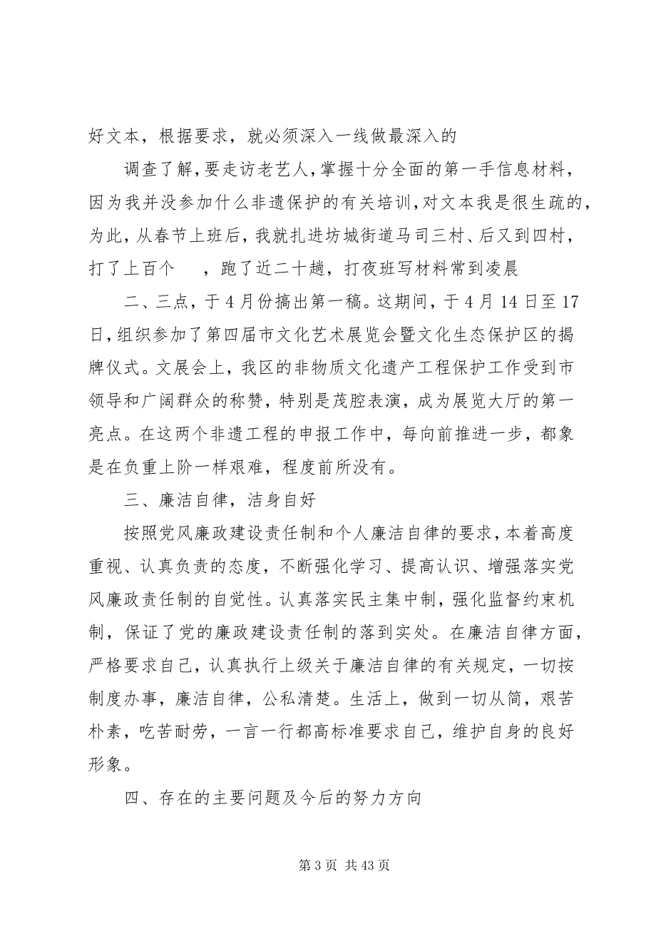 2023年文化局长述职述廉报告.docx_第3页