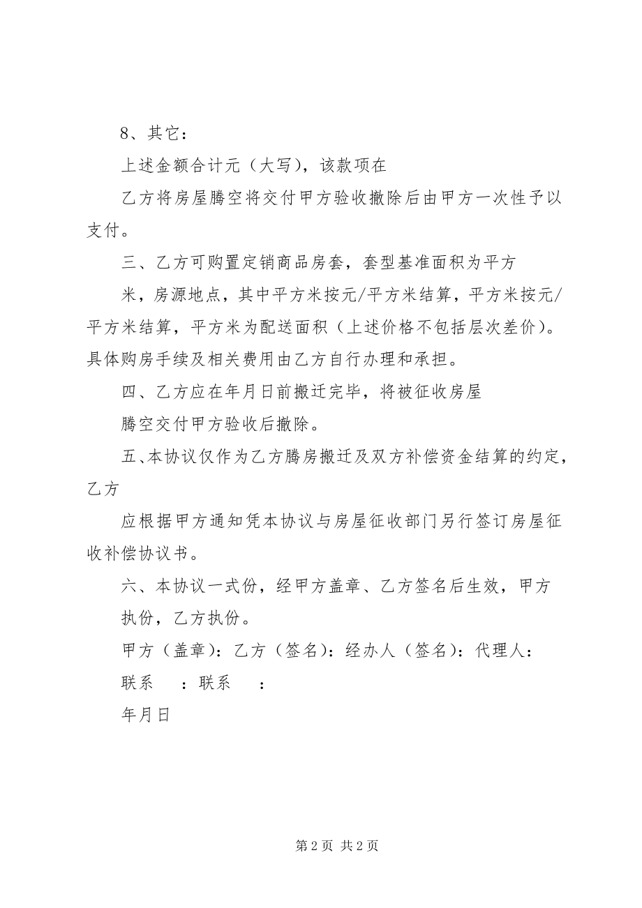 2023年要求补偿房屋征收差价的报告.docx_第2页