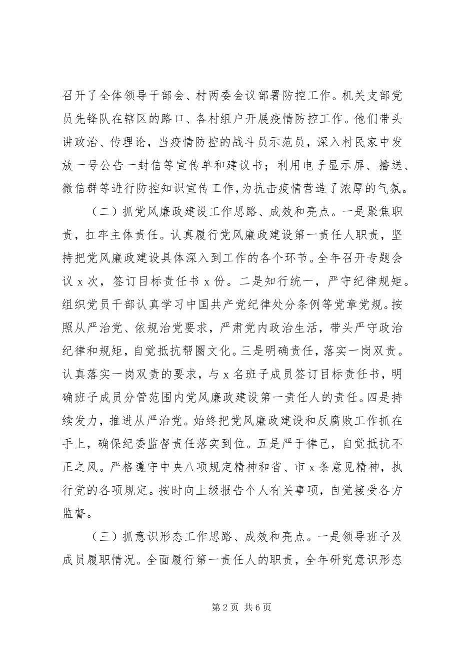 2023年镇党委书记抓党建工作责任制述职报告.docx_第2页