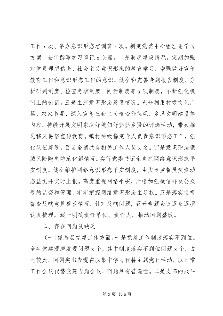 2023年镇党委书记抓党建工作责任制述职报告.docx_第3页