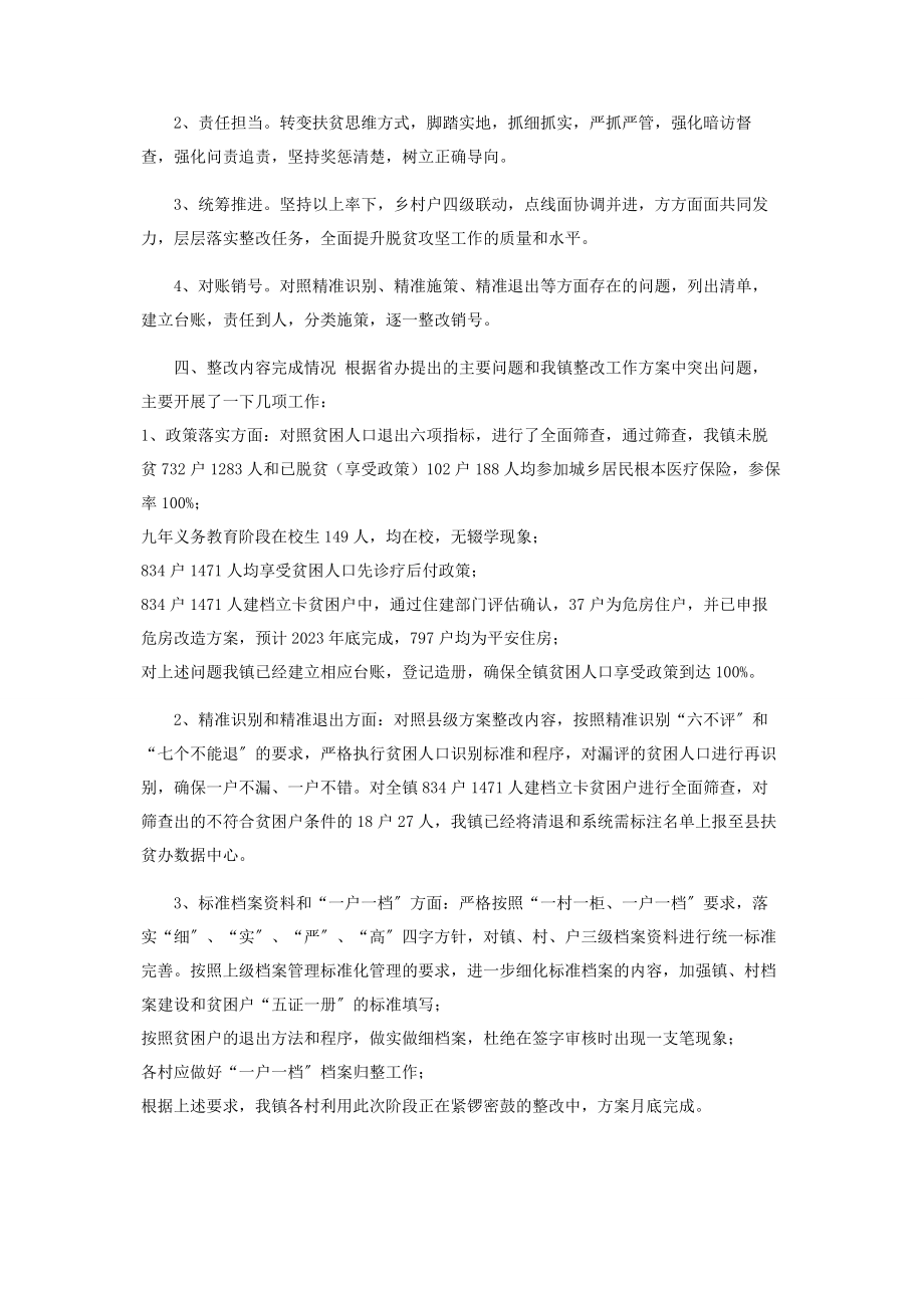 2023年镇省扶贫开发成效考核反馈问题整改报告.docx_第2页