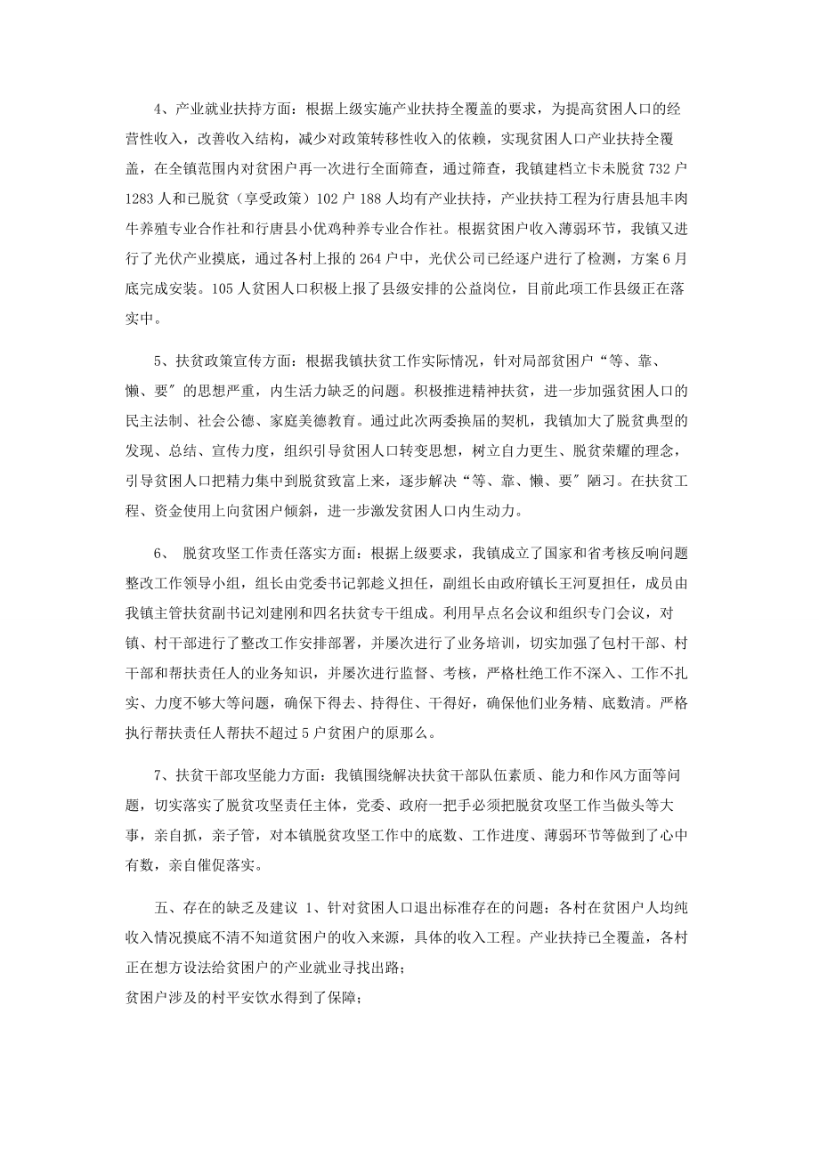 2023年镇省扶贫开发成效考核反馈问题整改报告.docx_第3页