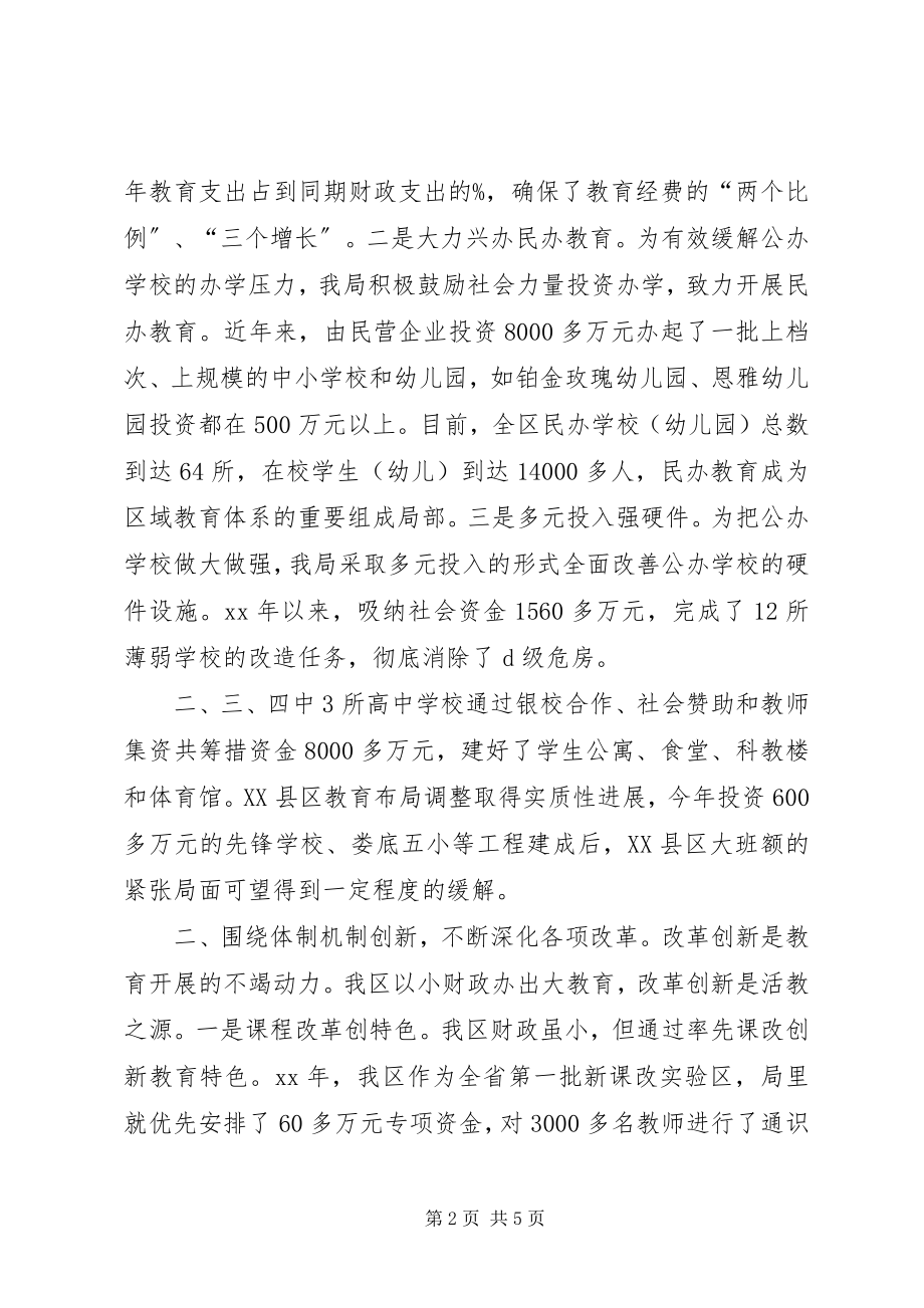 2023年经济责任审计述职的报告.docx_第2页