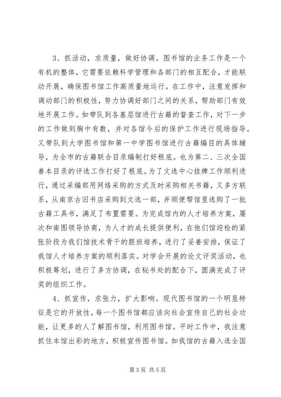 2023年图书馆管理员年终述职报告2.docx_第3页