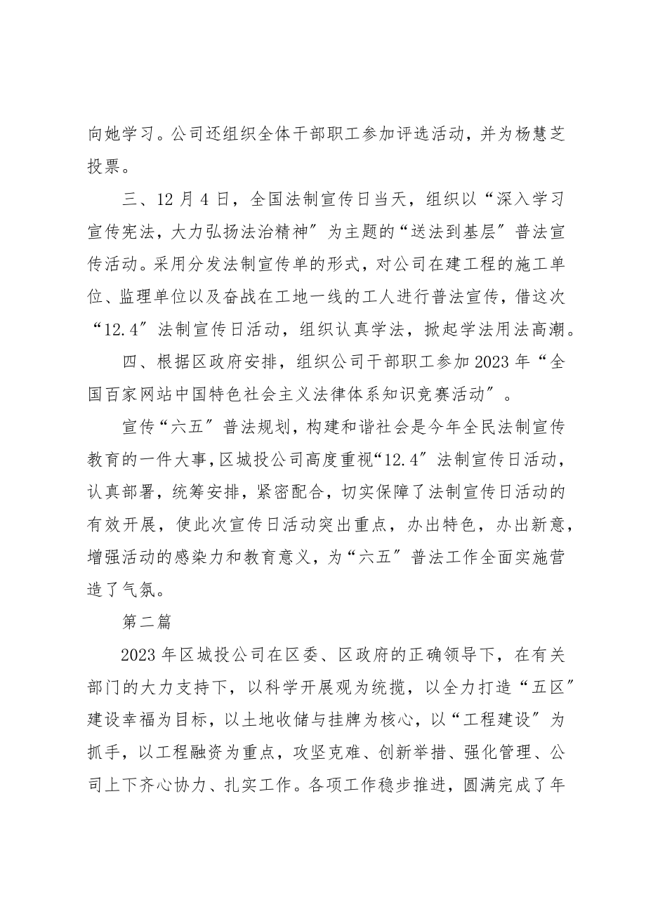 2023年城投公司教育报告2篇新编.docx_第2页