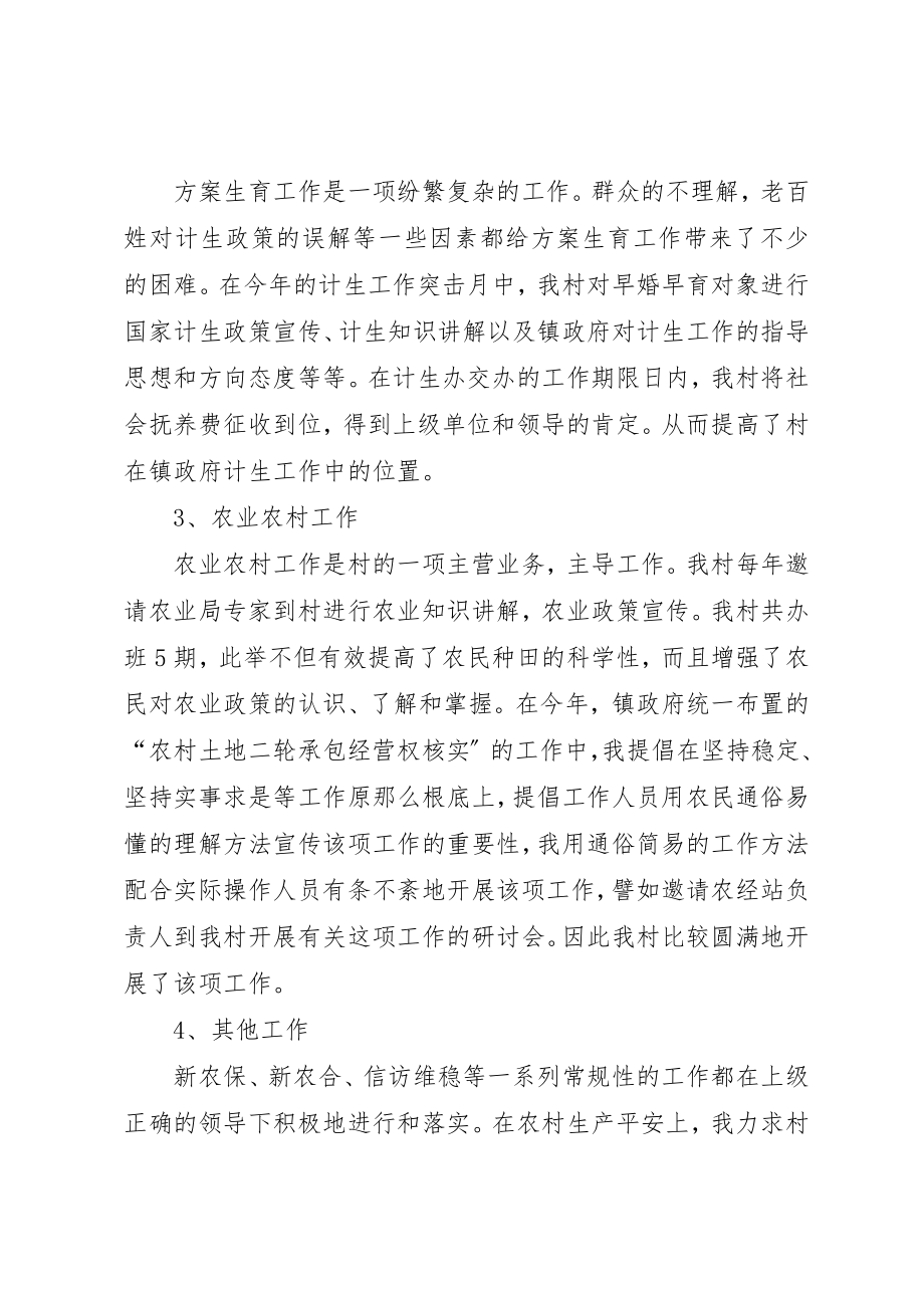 2023年村总支书记述职报告新编.docx_第2页