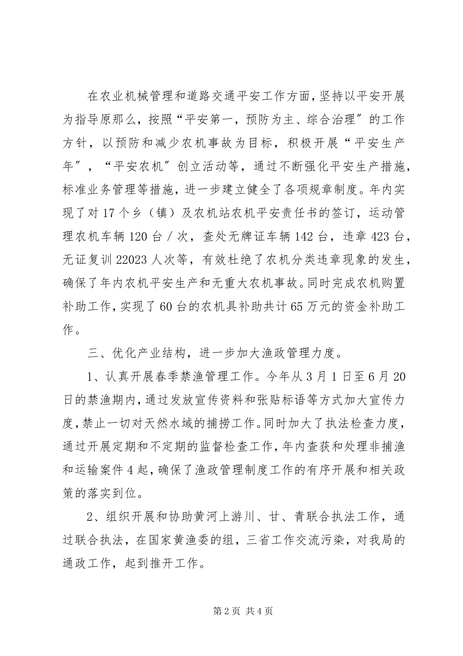 2023年县农业水利局副局长述职报告.docx_第2页