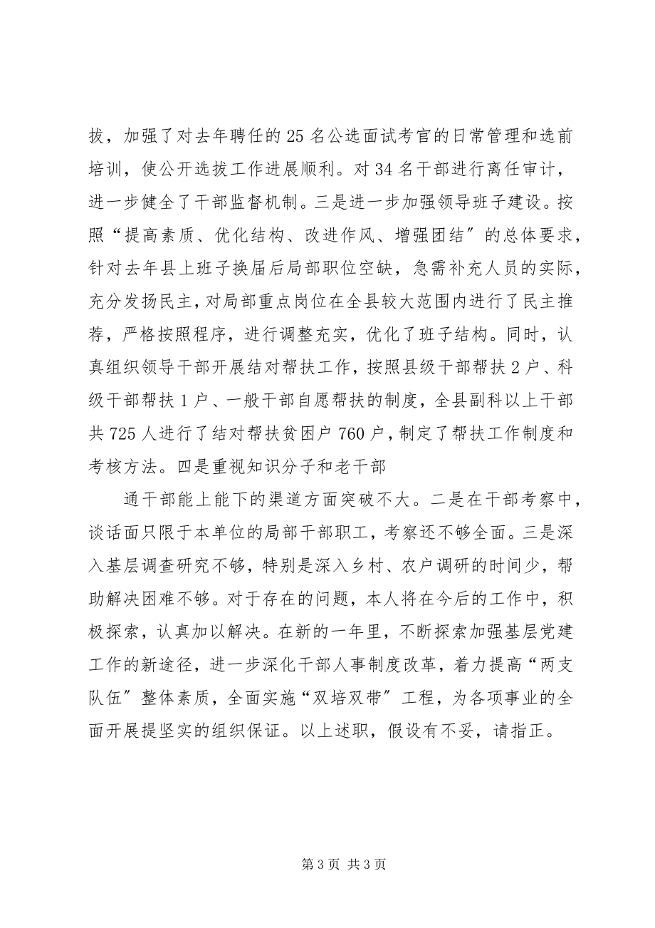 2023年组织部长年度述职报告.docx_第3页