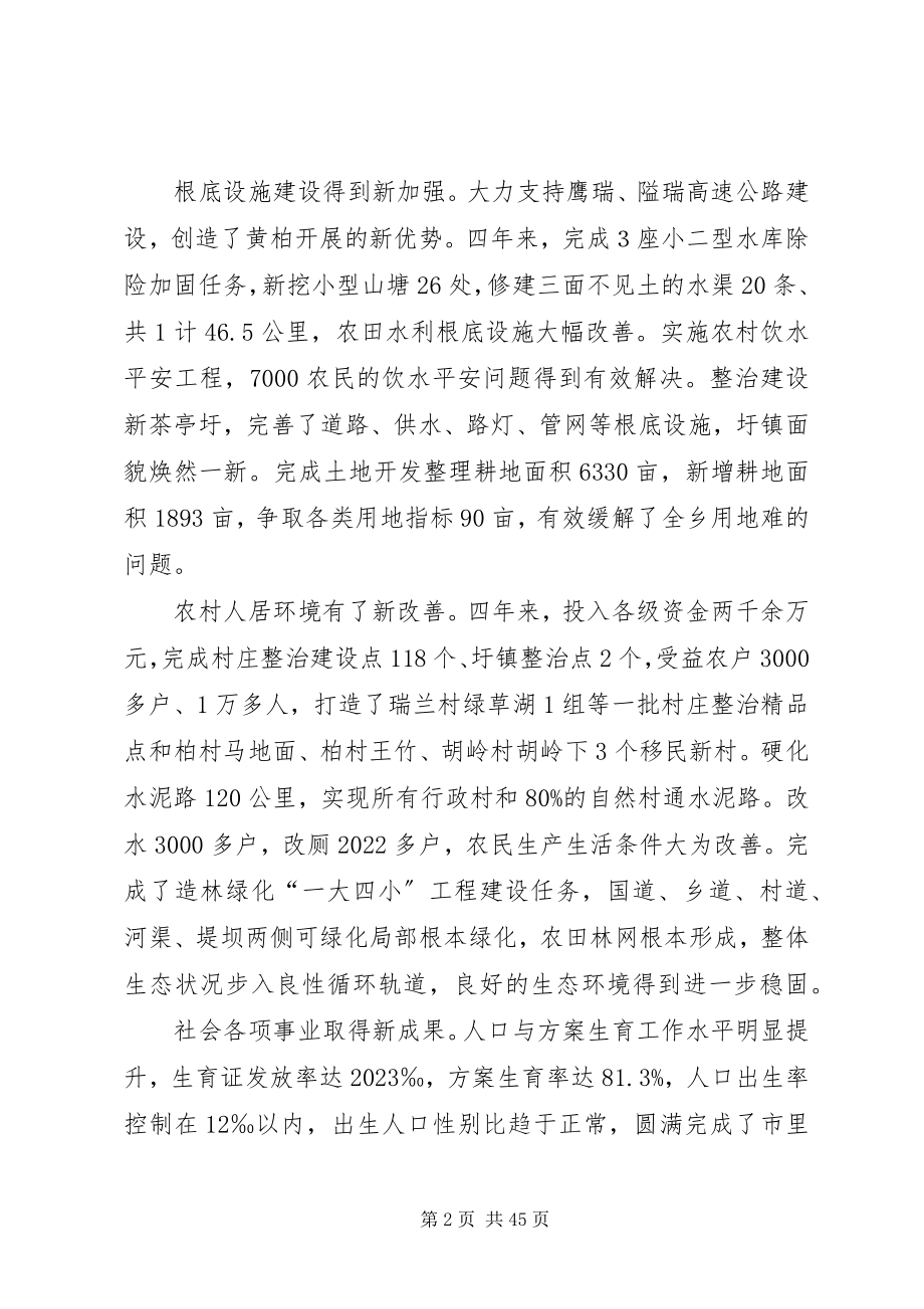 2023年黄柏乡政府工作报告.docx_第2页