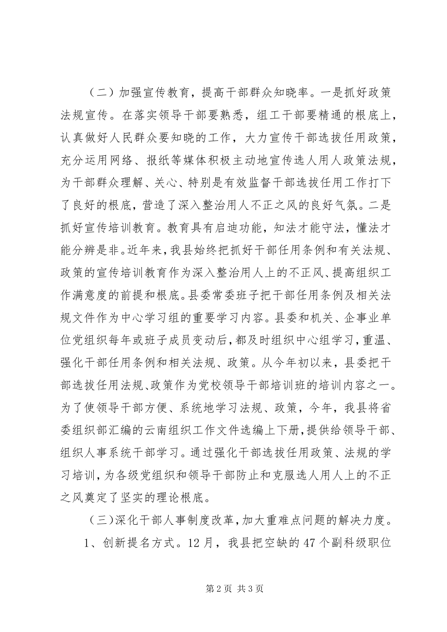 2023年组织工作满意度的调研报告.docx_第2页