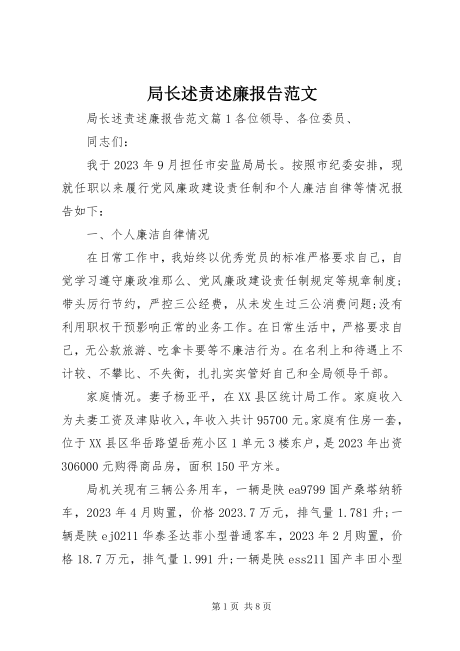 2023年局长述责述廉报告2.docx_第1页