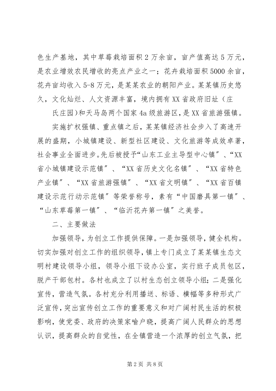 2023年省级文明村镇的复查报告.docx_第2页