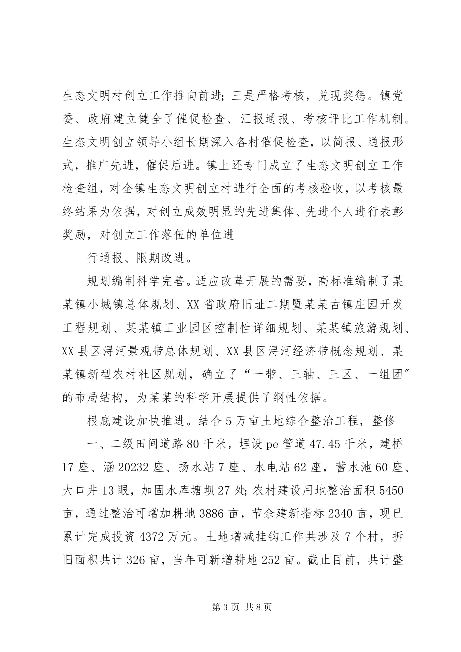 2023年省级文明村镇的复查报告.docx_第3页