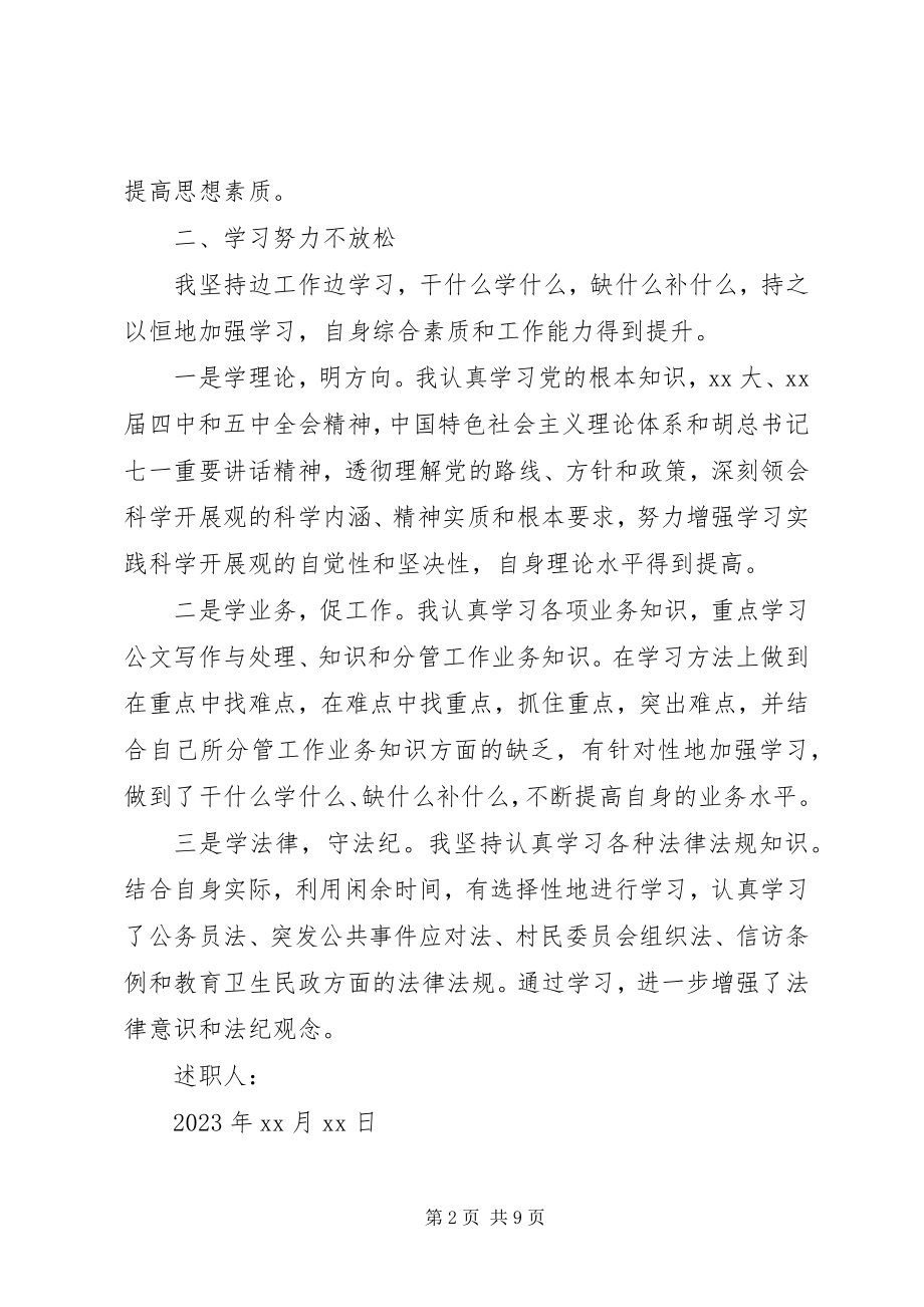 2023年领导干部个人述职述廉报告新编.docx_第2页