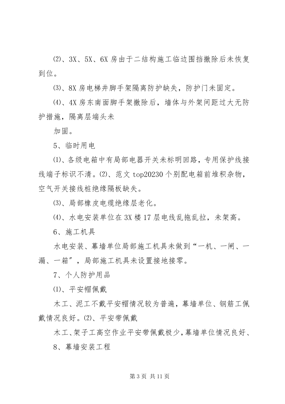 2023年安全隐患总结报告新编.docx_第3页