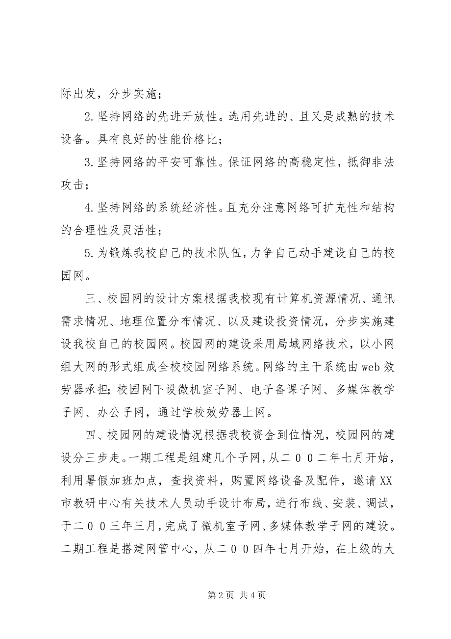 2023年我校校园网建设总结报告2.docx_第2页