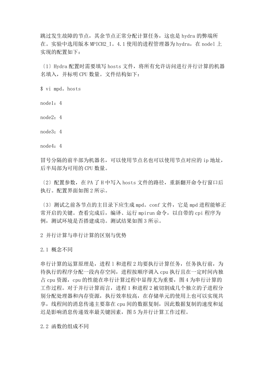 2023年基于微处理器的并行计算系统的构建及性能分析.docx_第3页