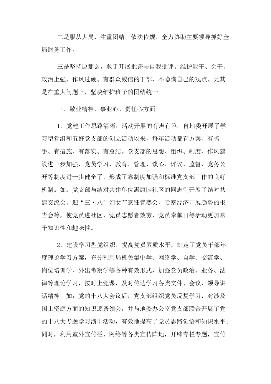 2023年度个人述职述德述廉报告例文.docx_第2页