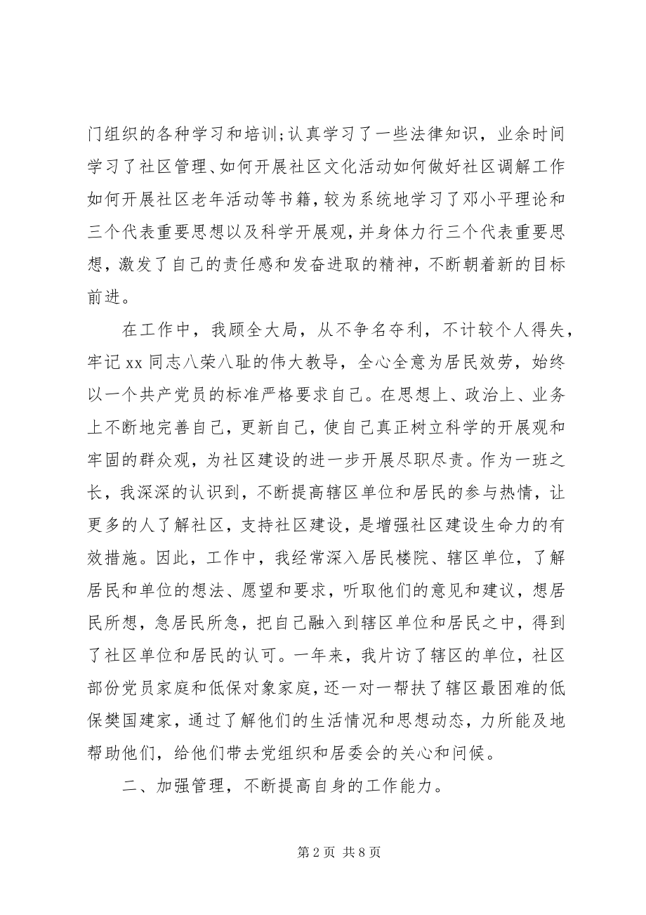 2023年民调主任终述职报告.docx_第2页