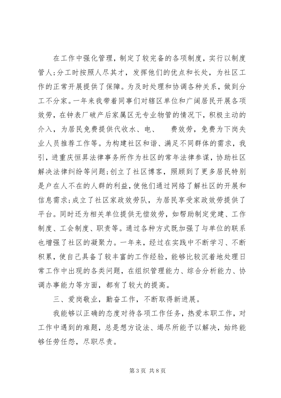 2023年民调主任终述职报告.docx_第3页