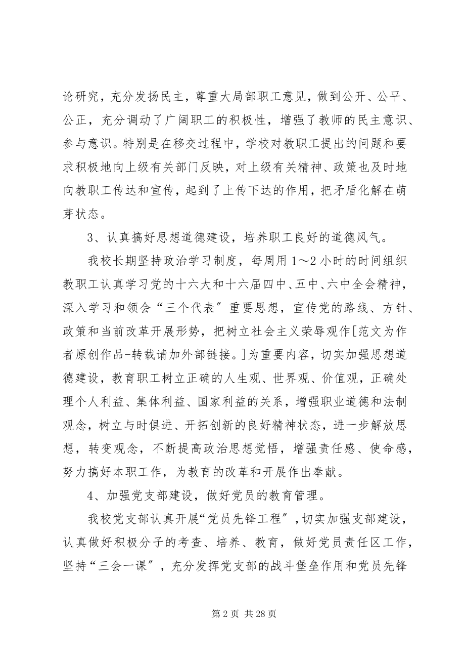 2023年学校文明单位自查报告.docx_第2页